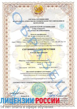 Образец сертификата соответствия Зеленодольск Сертификат ISO 14001